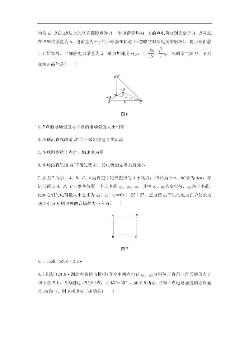 全国通用2020版高考物理一轮复习第七章微专题51电场力的性质加练半小时含解析.pdf_第3页