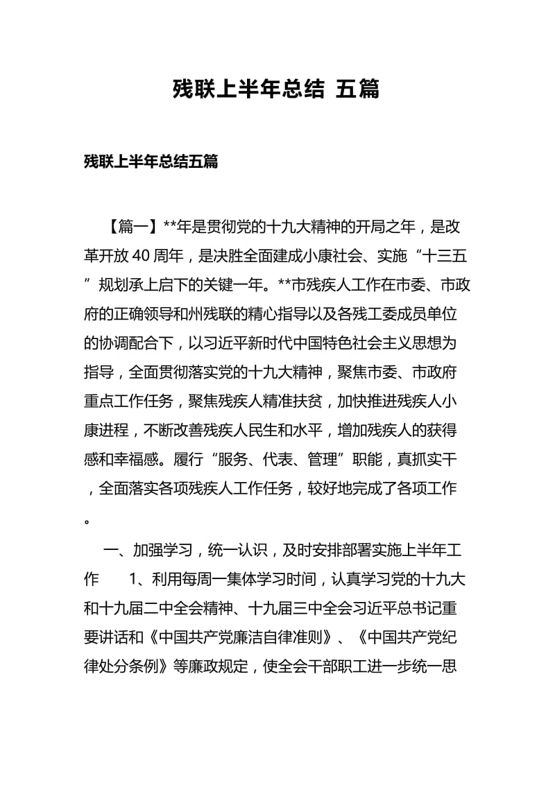 残联上半年总结五篇.docx_第1页