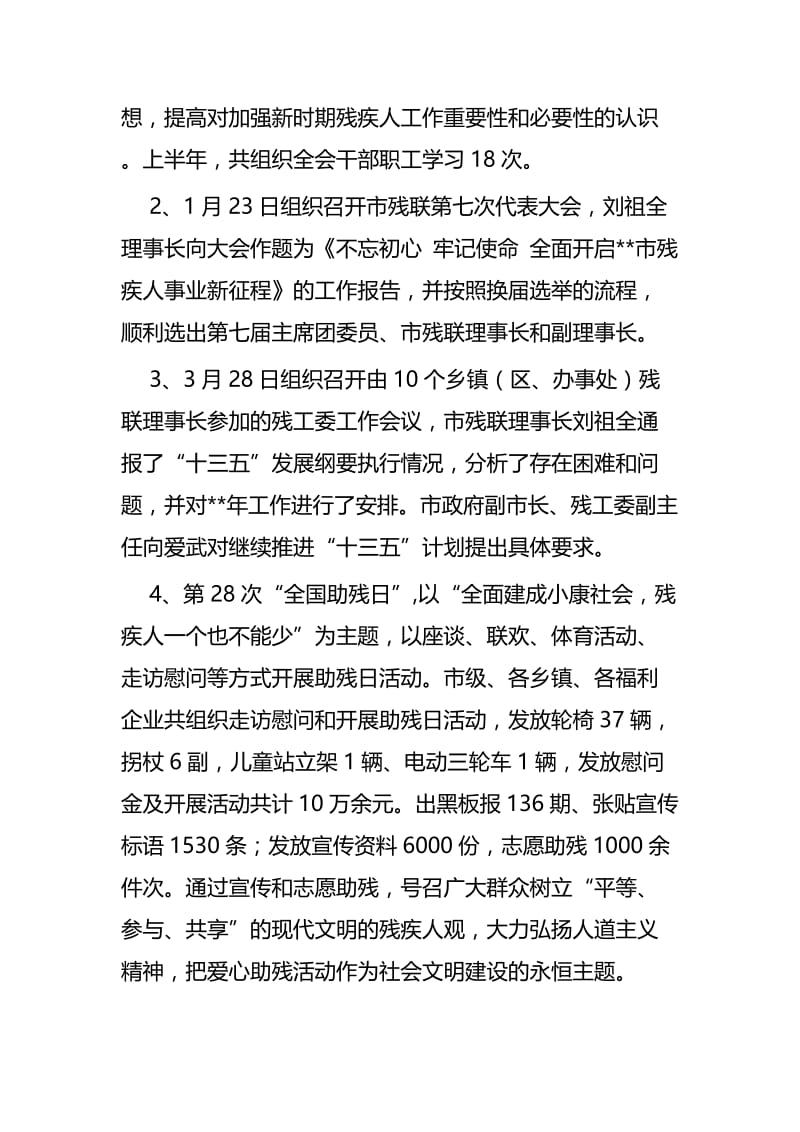 残联上半年总结五篇.docx_第2页