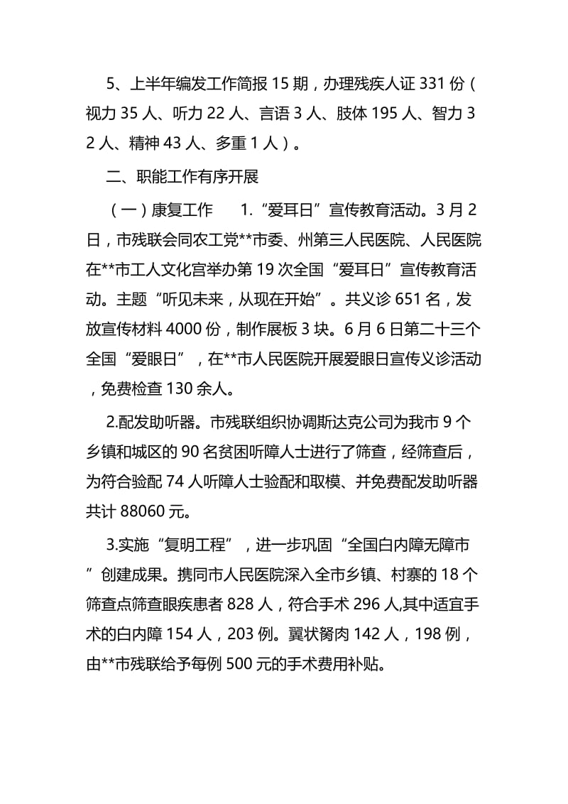 残联上半年总结五篇.docx_第3页