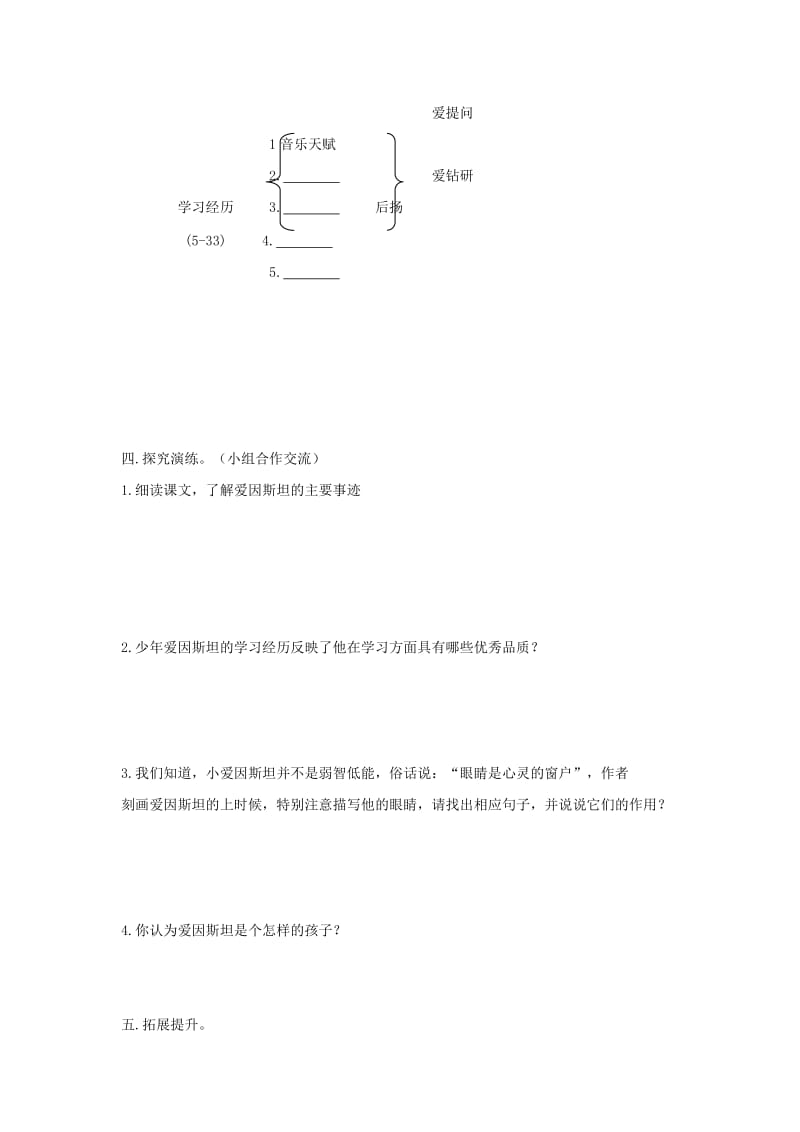 【最新】语文版七年级语文下册《第8课+少年爱因斯坦》导学案.doc_第2页