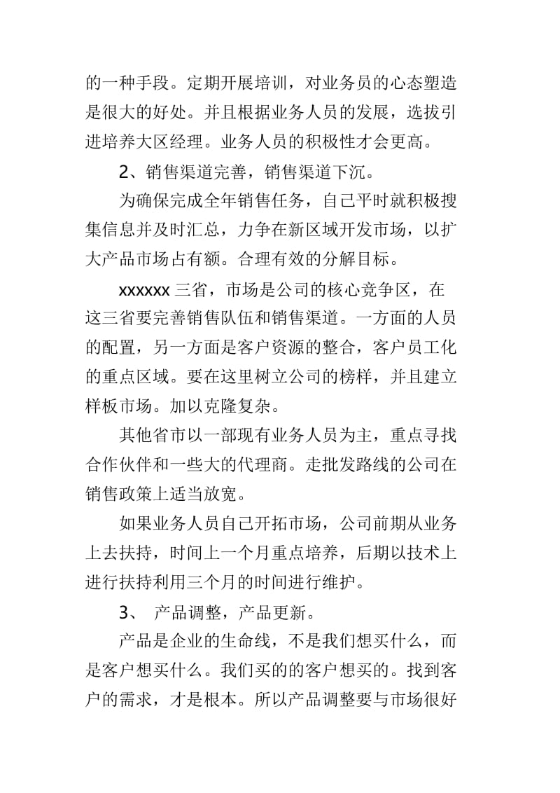 公司业务员销售个人工作计划范文3篇.doc_第2页