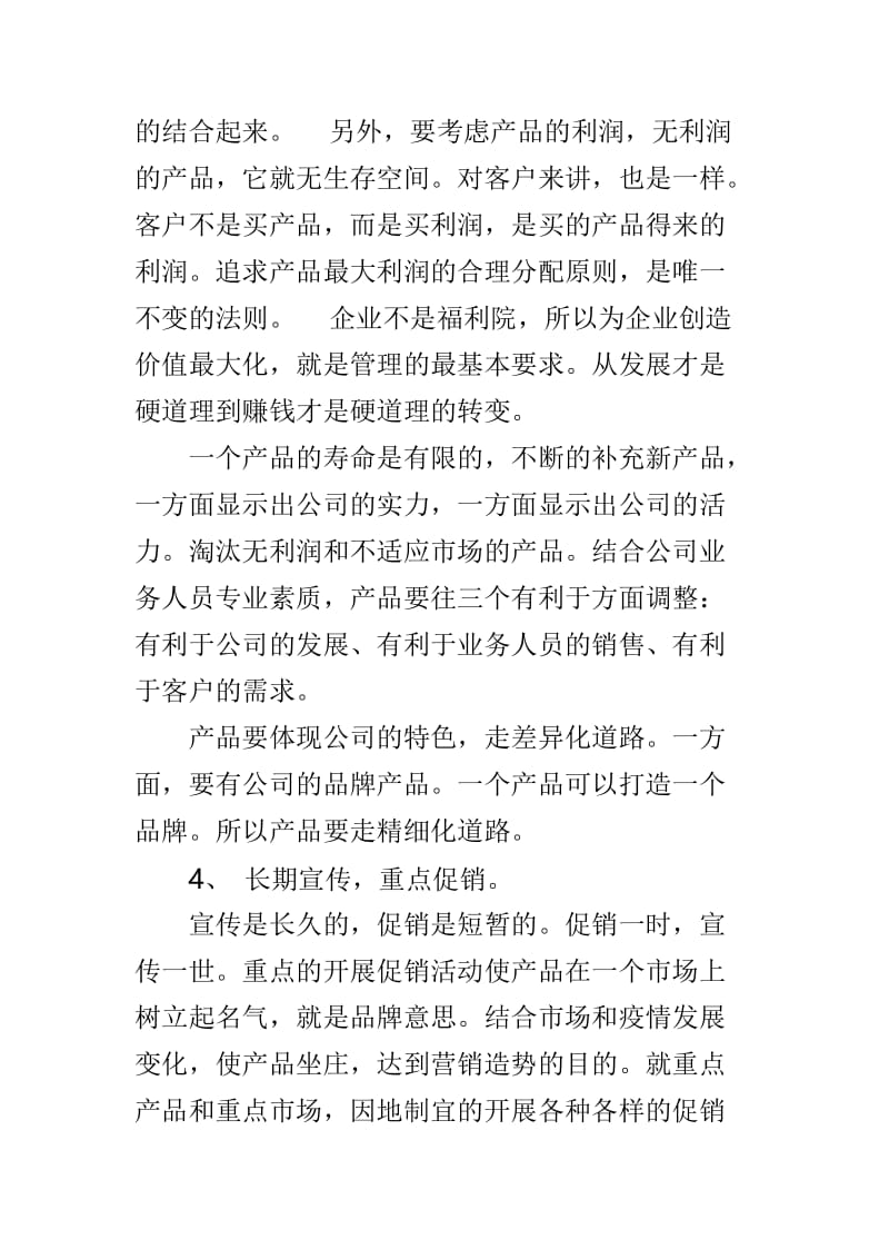 公司业务员销售个人工作计划范文3篇.doc_第3页