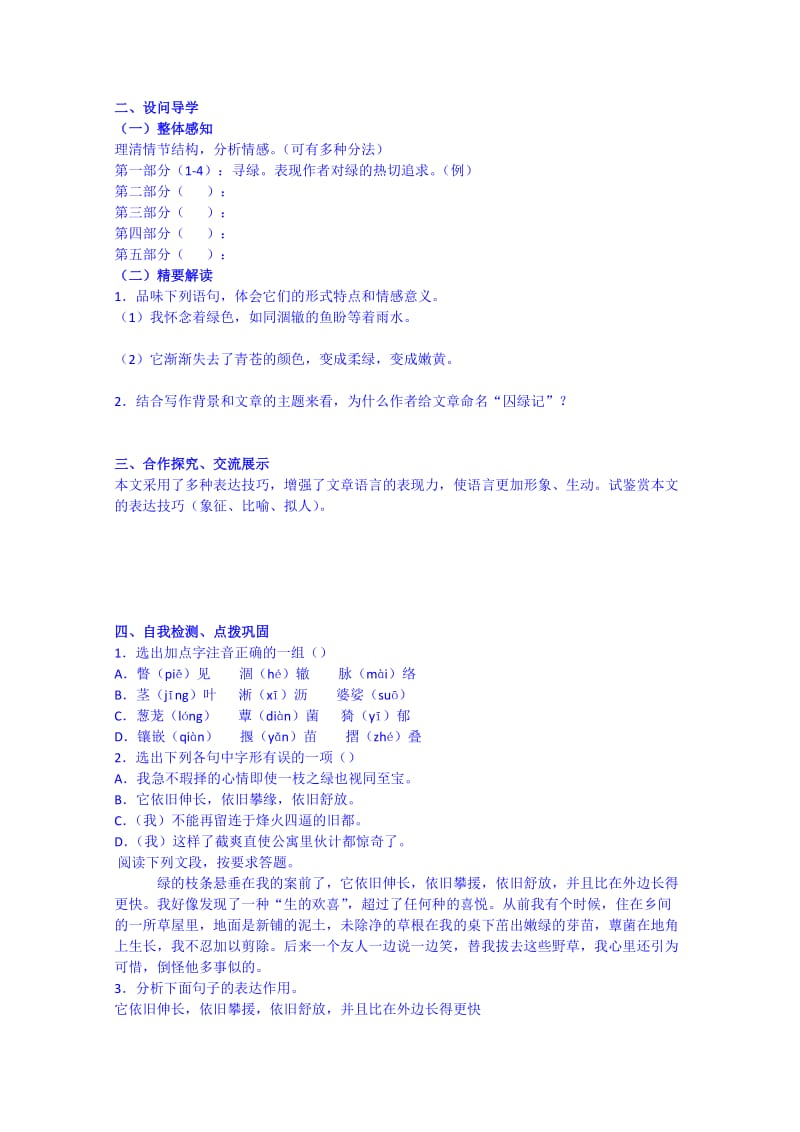 最新 高一语文导学案：必修二 第3课《囚绿记》.doc_第2页