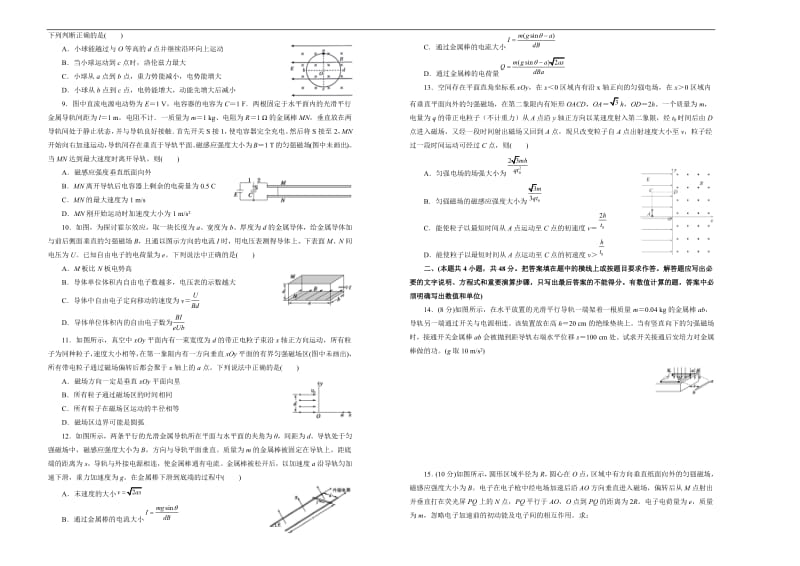 2020高考备考物理一轮复习单元训练金卷： 第十单元 磁场 B卷 Word版含答案.pdf_第2页