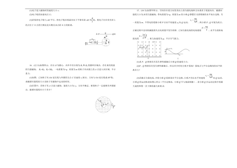 2020高考备考物理一轮复习单元训练金卷： 第十单元 磁场 B卷 Word版含答案.pdf_第3页