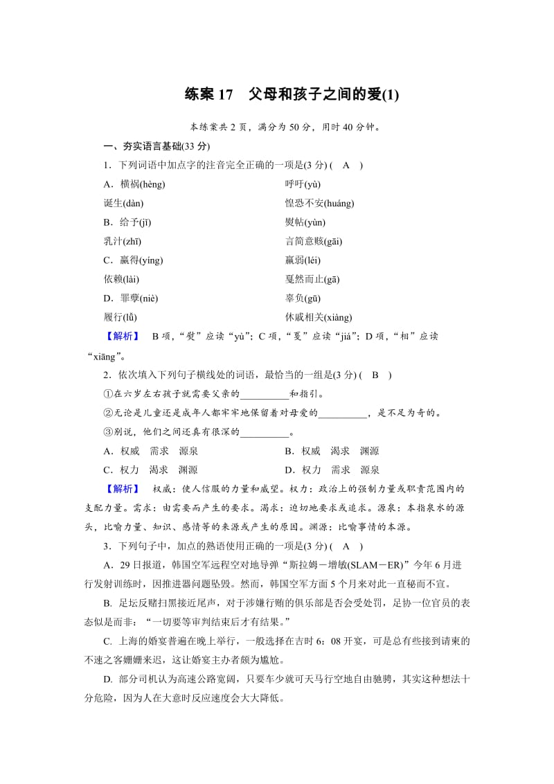 最新人教版高中语文必修4： 练习题17 含解析.doc_第1页