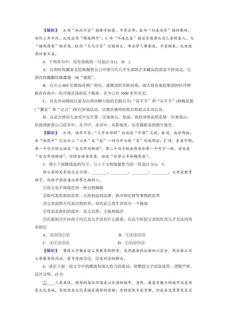 最新人教版高中语文必修4： 练习题17 含解析.doc_第2页