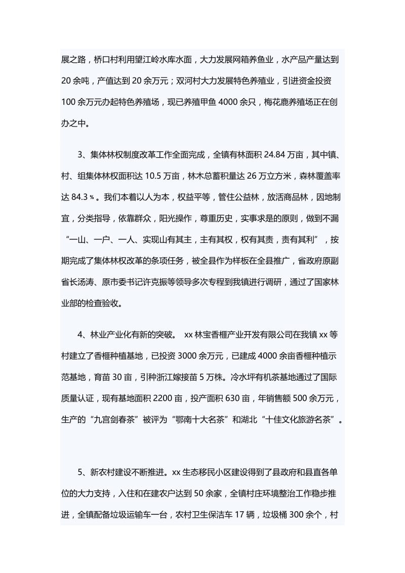 乡镇党代会工作报告与乡镇创业富民工作报告.docx_第3页