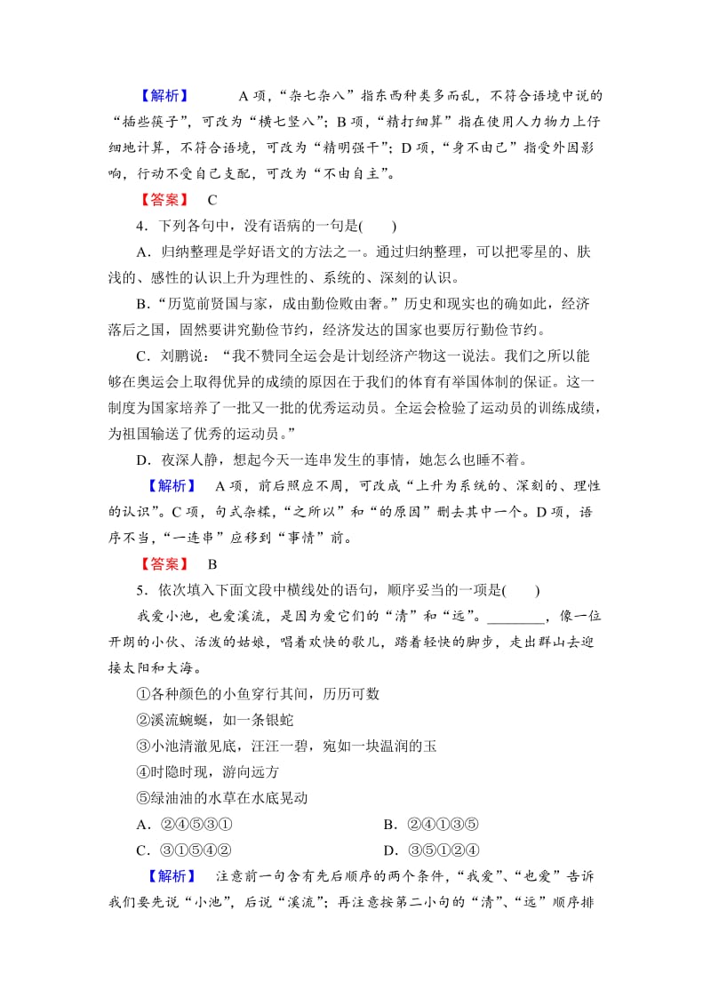 苏教版高中必修二语文第4单元综合检测试卷及答案.doc_第2页