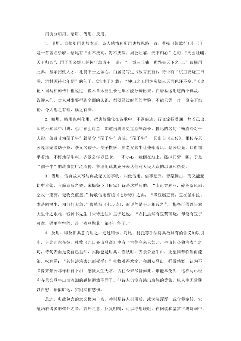 精品高二语文苏教版选修专题整合：专题11“极其工”“极其变”的南宋词（《唐诗宋词选读》）.doc_第2页