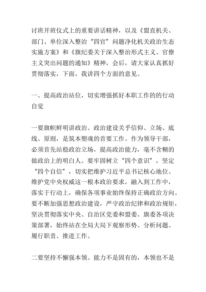 2019年政府全体组成人员会议暨廉政工作会议讲话稿与市政府专题会议发言稿两篇.doc_第2页