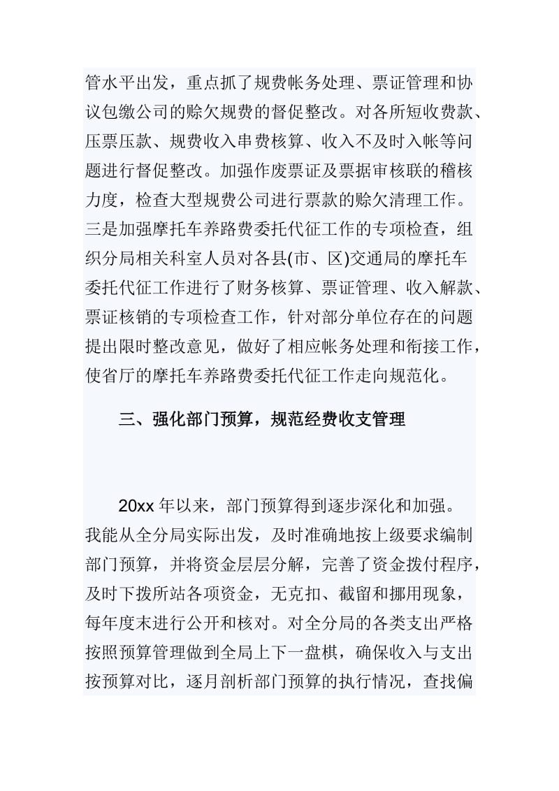 财务副科长述职报告与2018年办公室主任述职报告两篇.doc_第3页