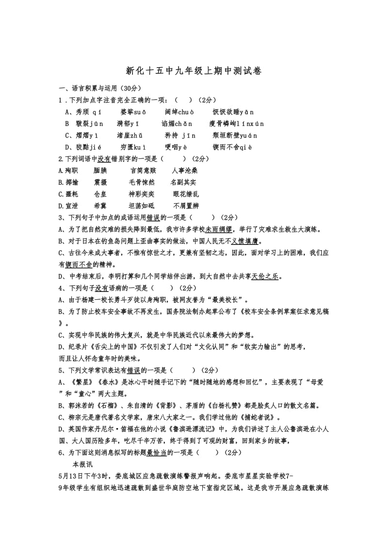 【最新】语文版九年级上语文期中测试卷含答案.doc_第1页