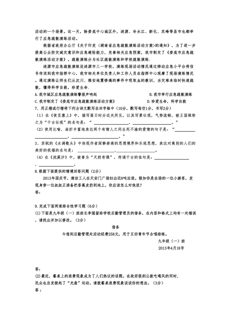 【最新】语文版九年级上语文期中测试卷含答案.doc_第2页