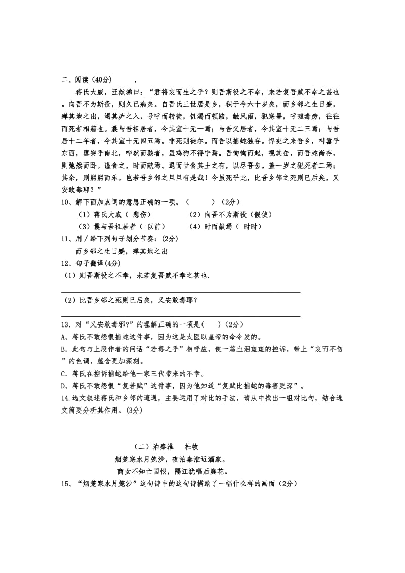 【最新】语文版九年级上语文期中测试卷含答案.doc_第3页