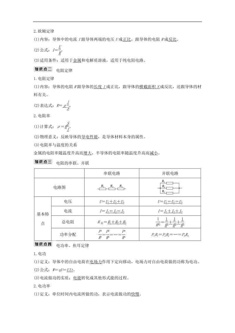 2020高考物理第八章第1讲电路的基本概念和规律教案鲁科版选修3_120190715239.pdf_第2页