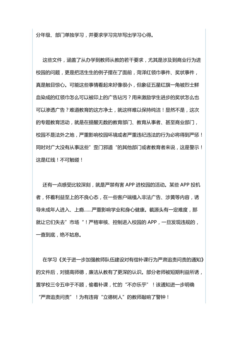 “强学习、提站位、深反思、促整改”专题学习活动心得体会与“强学习、提站位、深反思、促整改”专题学习活动心得体会.docx_第2页