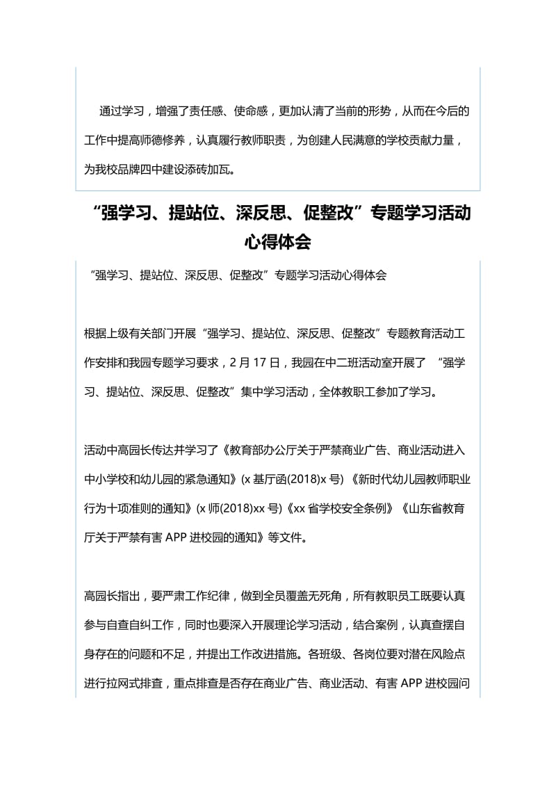 “强学习、提站位、深反思、促整改”专题学习活动心得体会与“强学习、提站位、深反思、促整改”专题学习活动心得体会.docx_第3页