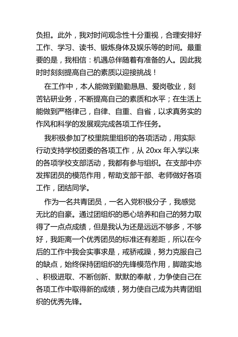 大学生团员思想汇报四篇.docx_第3页