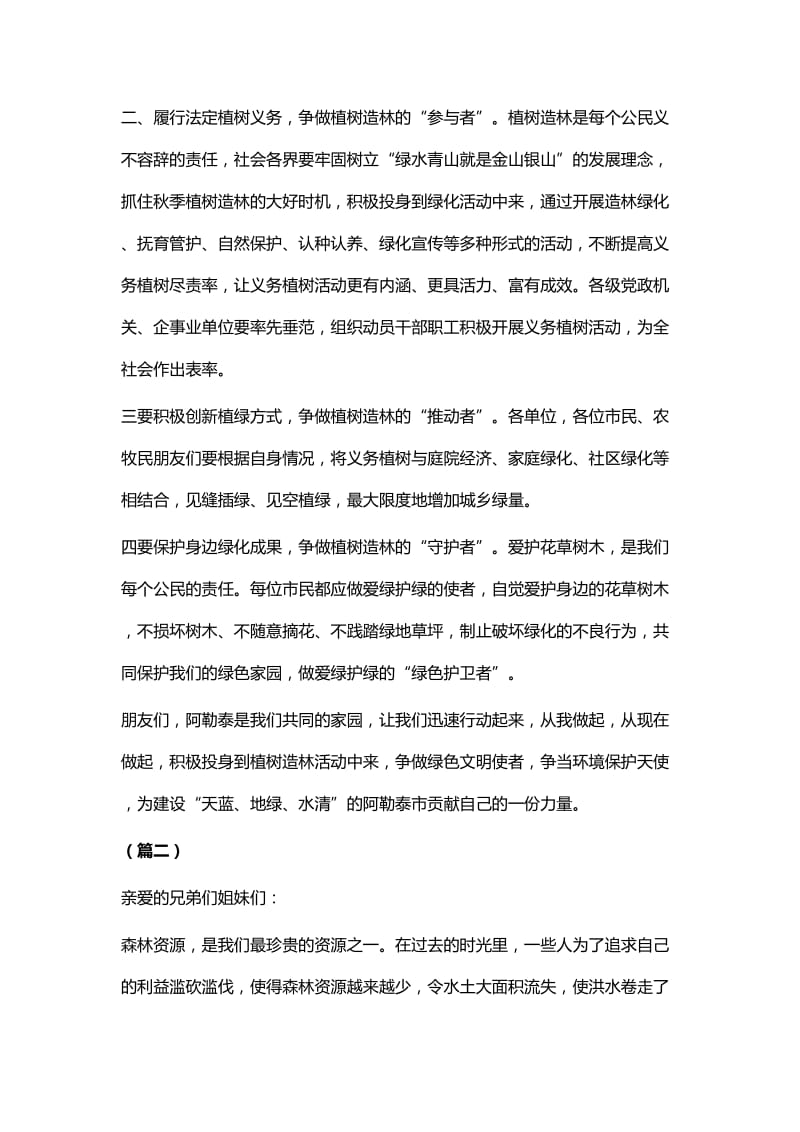 全民义务植树活动倡议书五篇.docx_第2页