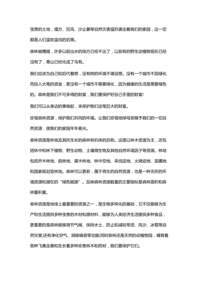 全民义务植树活动倡议书五篇.docx_第3页