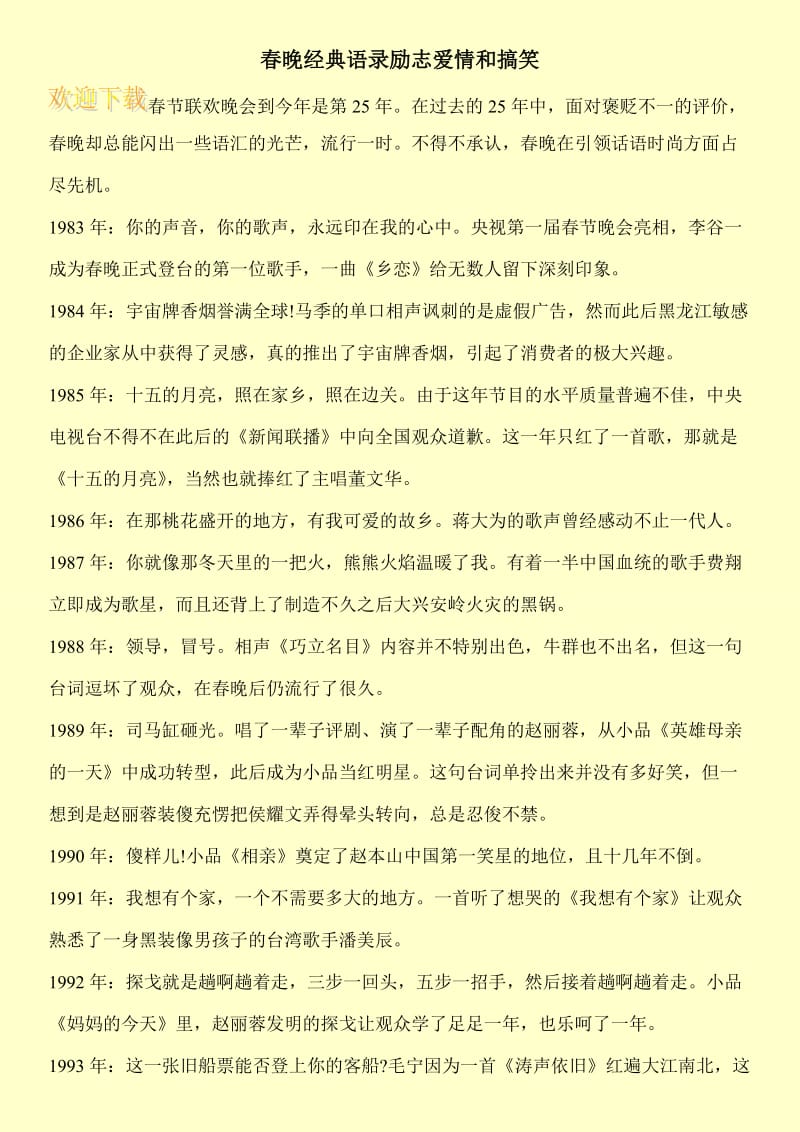 春晚经典语录励志爱情和搞笑.doc_第1页