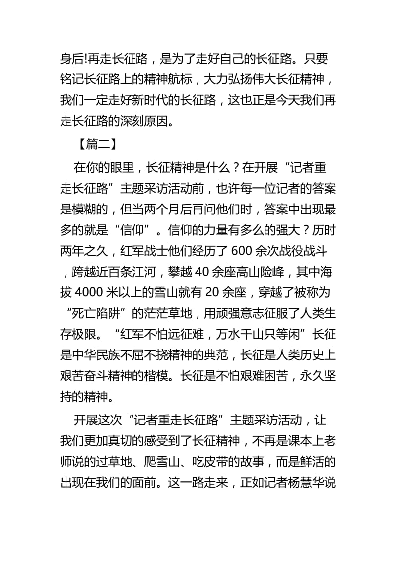 新闻记者重走长征路心得体会五篇.docx_第3页