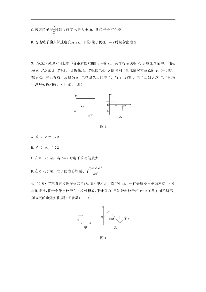 全国通用2020版高考物理一轮复习第七章微专题55带电粒子在交变电场中的运动加练半小时含解析.pdf_第2页