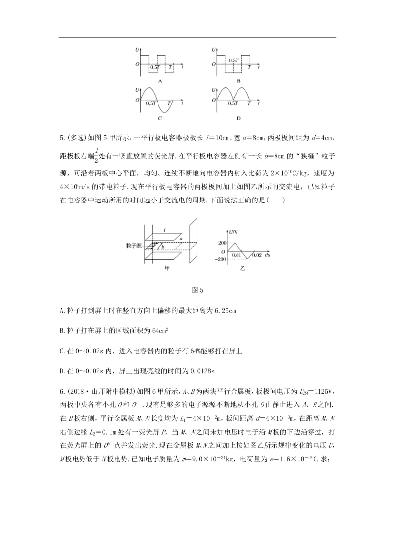 全国通用2020版高考物理一轮复习第七章微专题55带电粒子在交变电场中的运动加练半小时含解析.pdf_第3页