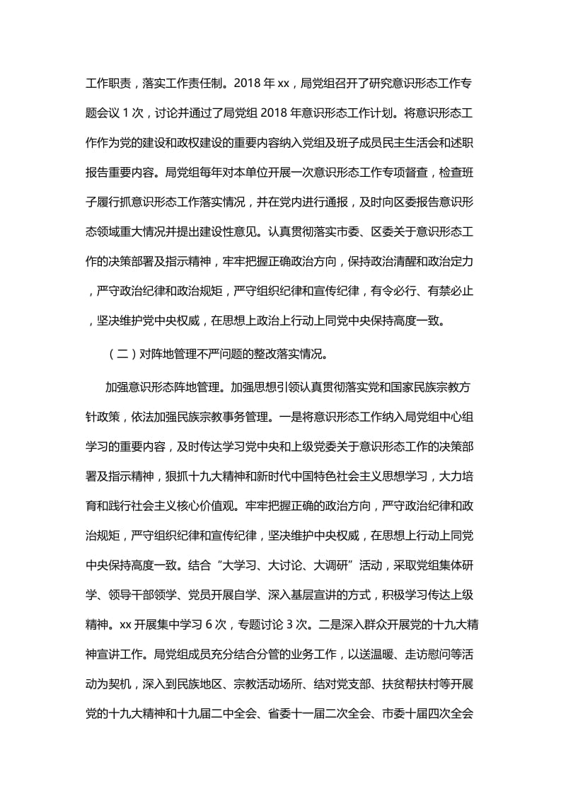 意识形态工作自查报告七篇.docx_第2页