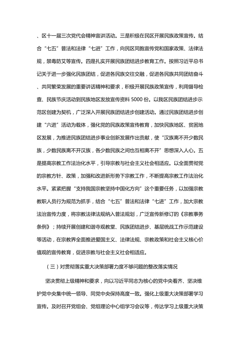 意识形态工作自查报告七篇.docx_第3页