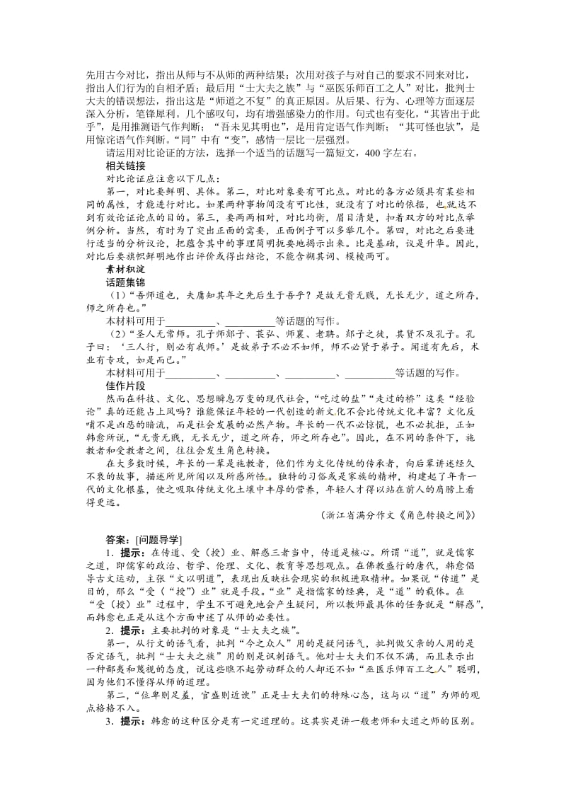 苏教版高中语文必修1第二专题《师说》讲解与例题.doc_第2页