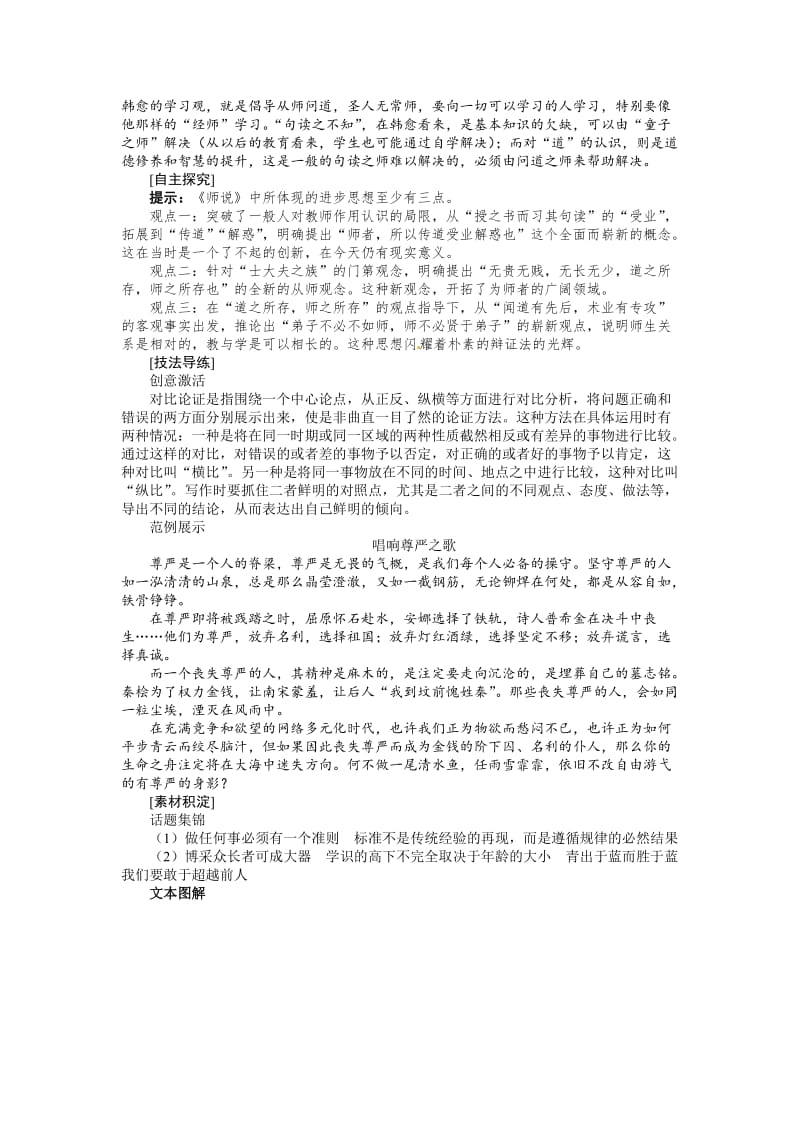 苏教版高中语文必修1第二专题《师说》讲解与例题.doc_第3页