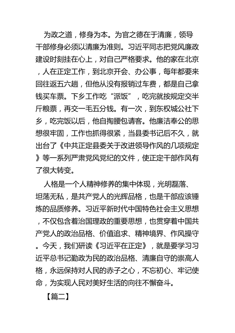 《习近平在正定》读后心得四篇.docx_第3页