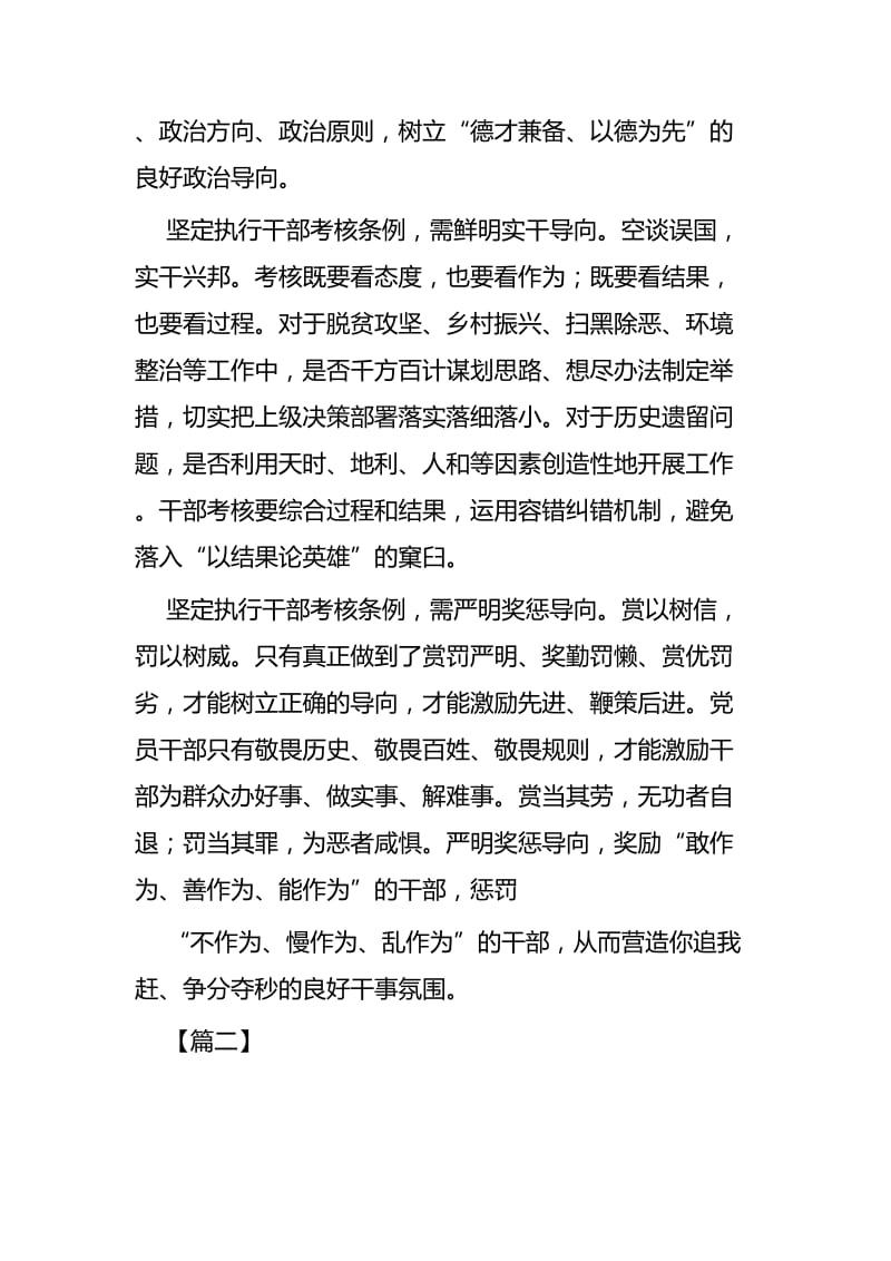 《党政领导干部考核工作条例》网评六篇.docx_第2页