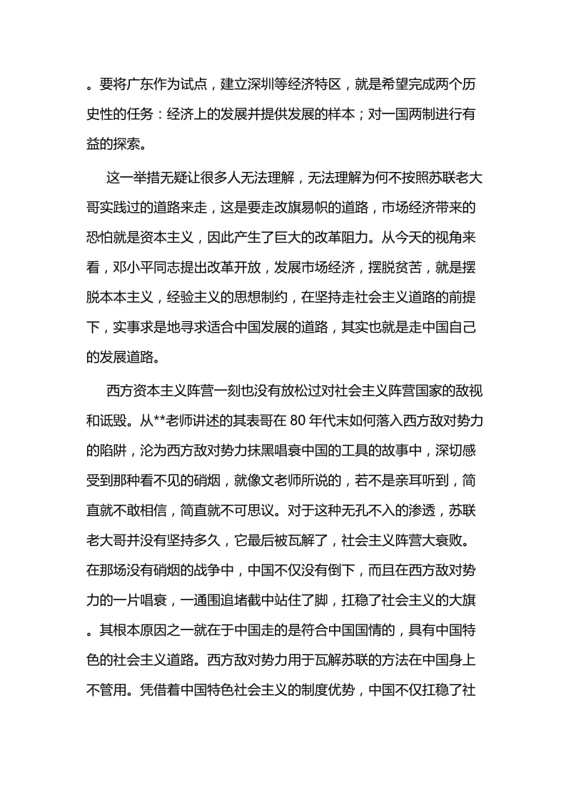 《习近平新时代中国特色社会主义思想》学习体会七篇.docx_第2页