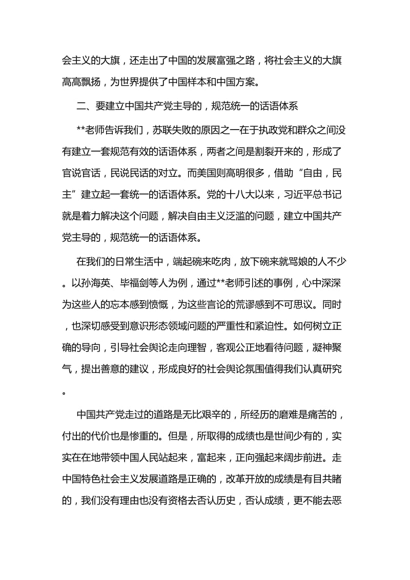 《习近平新时代中国特色社会主义思想》学习体会七篇.docx_第3页