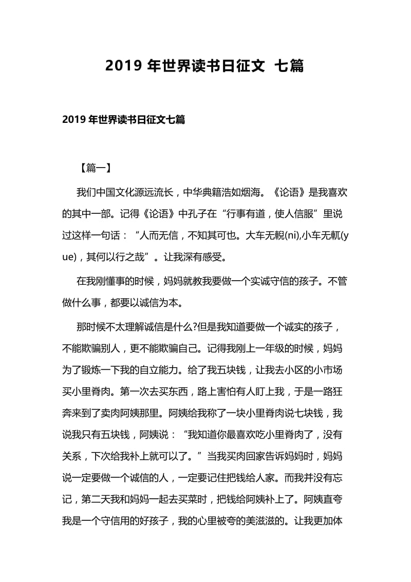 2019年世界读书日征文七篇.docx_第1页