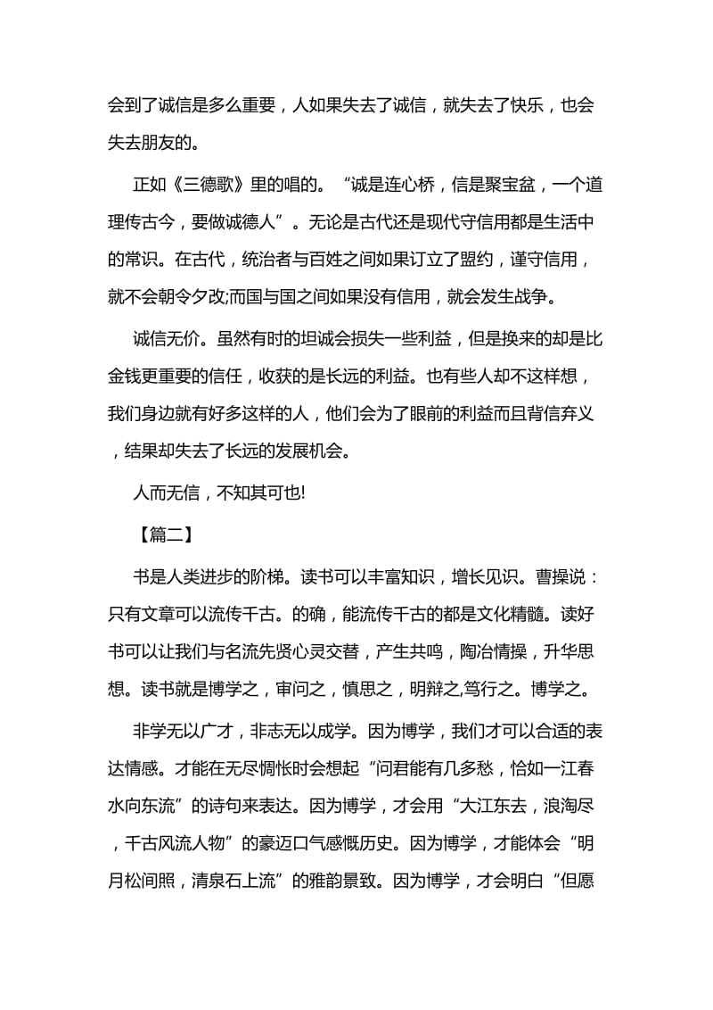 2019年世界读书日征文七篇.docx_第2页