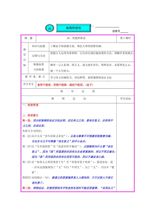 【最新】语文版九年级上册语文《鱼我所欲也》第2课时教案.doc