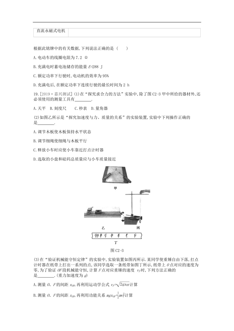 2020版高考物理总复习冲A方案3+2+3冲A练二含解析新人教版2.pdf_第2页