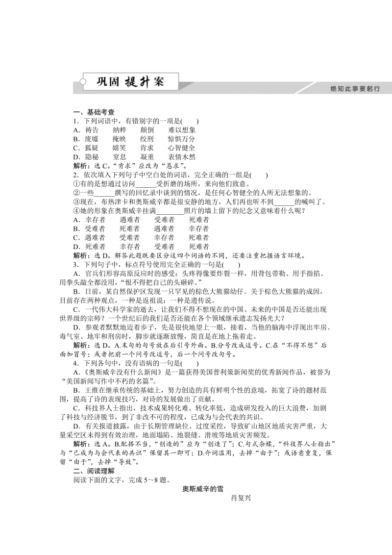 精品高一语文（语文版）必修一作业：1.2 奥斯威辛没有什么新闻1.doc_第1页