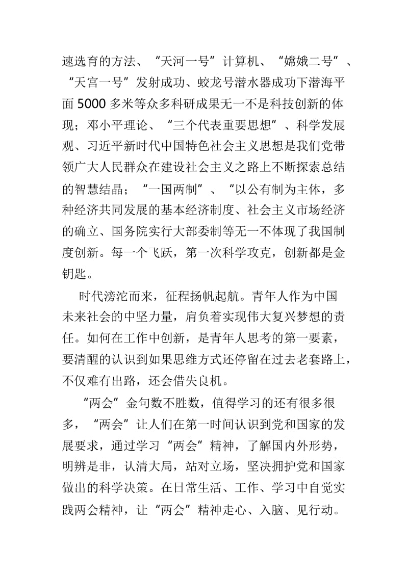 读“两会金句”有感与聆听总书记对内蒙古的“两会”寄语有感两篇.doc_第2页