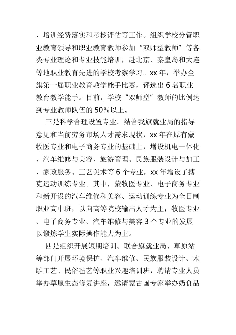 关于职业教育调研报告范文3篇.doc_第2页