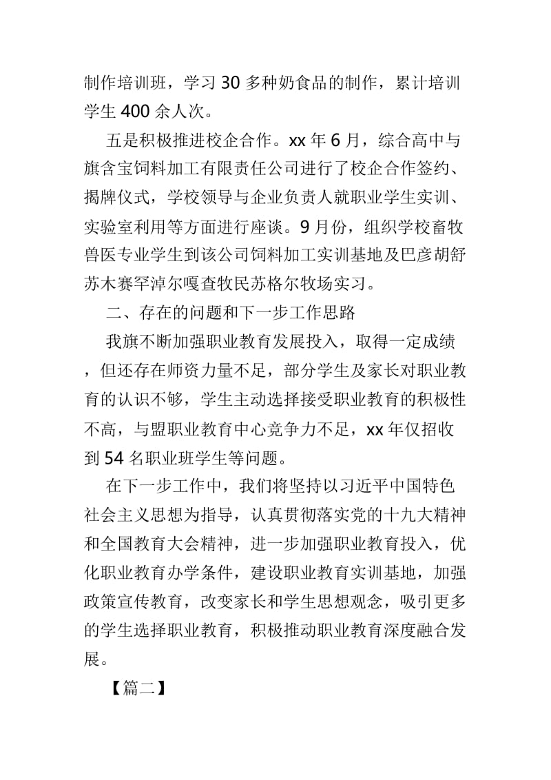 关于职业教育调研报告范文3篇.doc_第3页