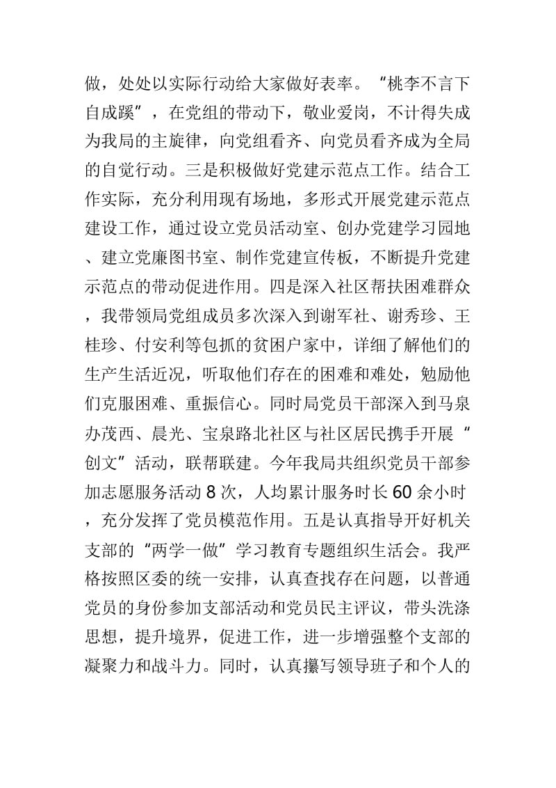 党组书记党建工作述职报告范文3篇.doc_第2页