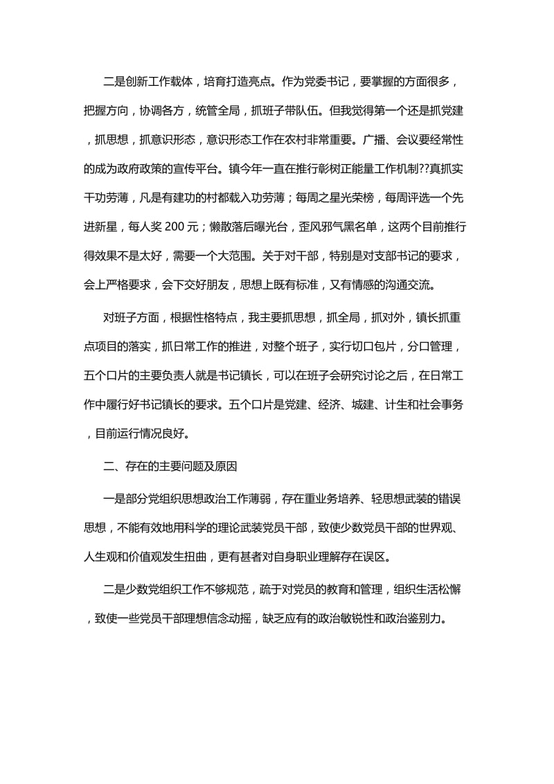 抓基层党建工作述职报告六篇 (2).docx_第2页