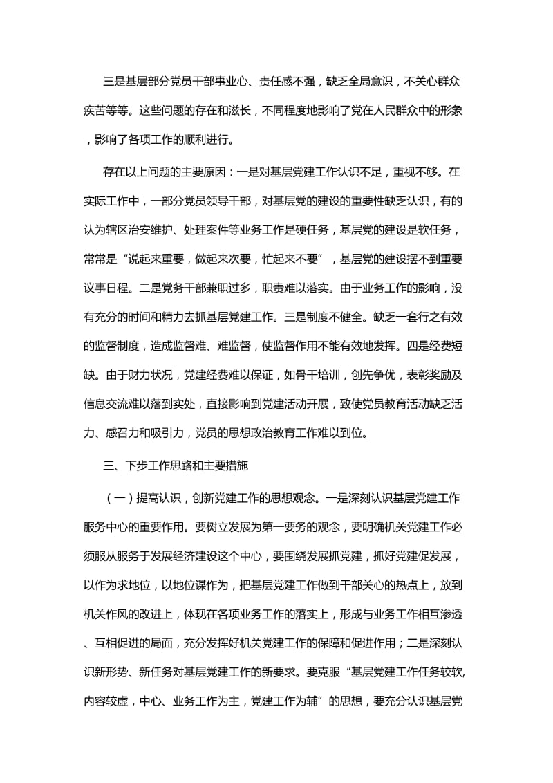 抓基层党建工作述职报告六篇 (2).docx_第3页