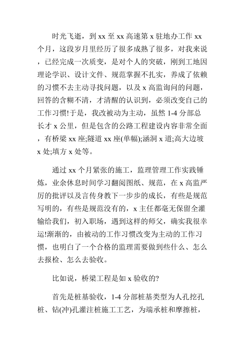 监理工作学习心得体会与幼儿园安全隐患自查报告两篇.doc_第2页